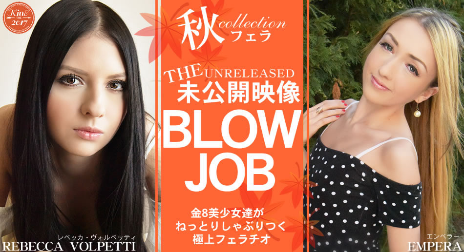 金8天国 1791 レベッカ 期间限定配信 BLOW JOB The Unreleased 未公开映像 金8美少女达がねっとりしゃぶりつく极上フェラチオ