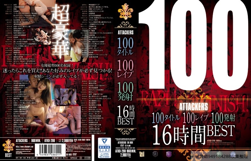 ATKD-298100タイトル100レプ100発射16時間BEST2020-02-01100位女他優他