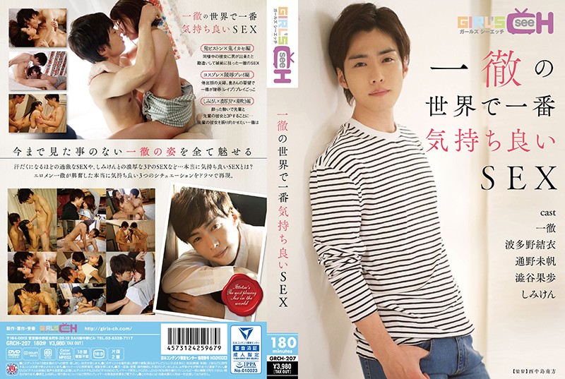 GRCH-207 一徹の世界で一番気持ち良いSEX GRCH-207 一徹の世界で一番気持ち良いSEX
