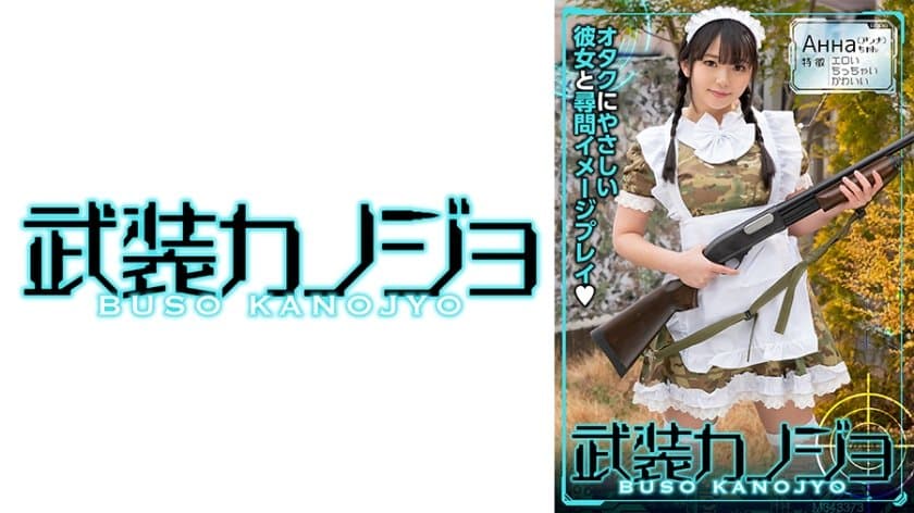 敌に捕まった武装メイド？のイメージで寻问イメプレ。もともとそういう设定が好きなあんなちゃん。终始楽しそう 気持ちよさそうなエッチ