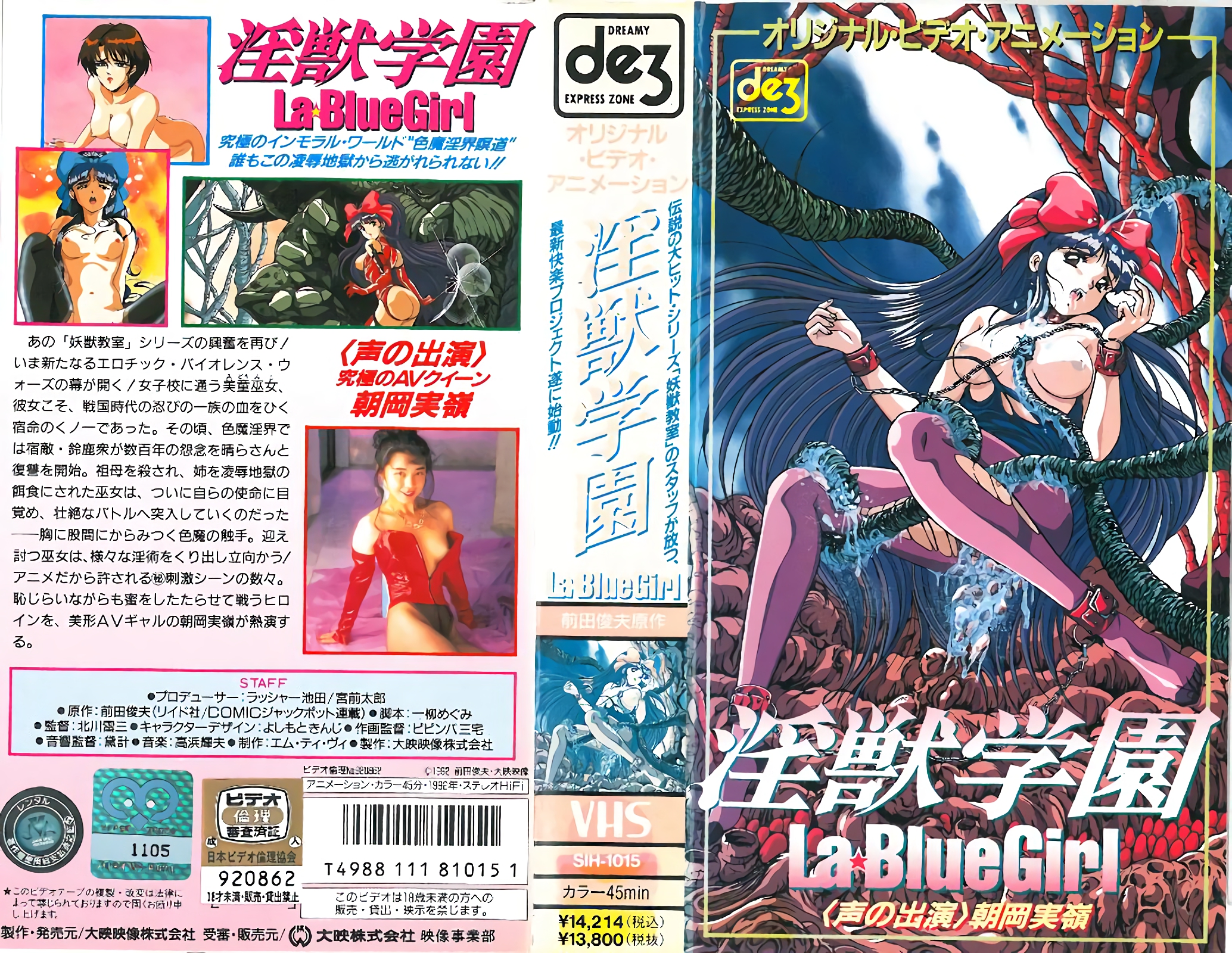 [199206] [大映] 淫獣学园 La☆BlueGirl 第1话