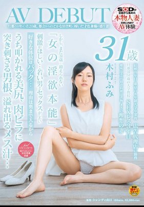 和丈夫差20岁，从都市嫁到乡下的才色兼备的人妻 木村芙美 31岁 AV DEBUT