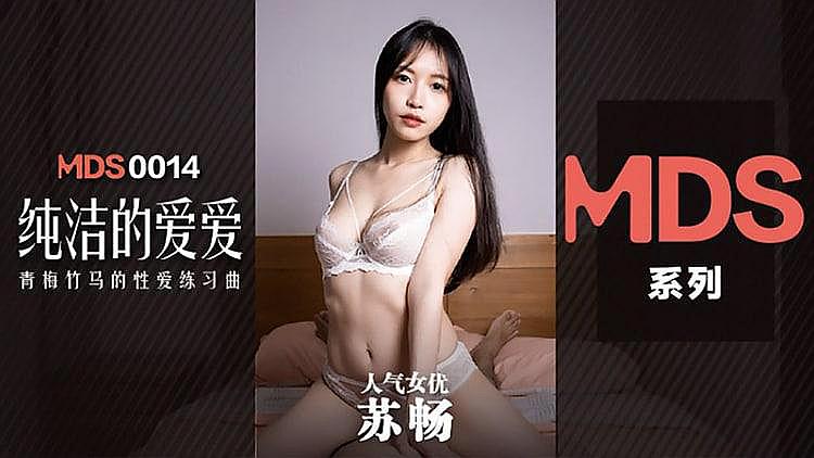 純潔的性哎 當紅女優蘇暢！