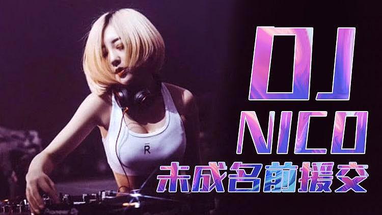 DJ NOCO 緩交視頻