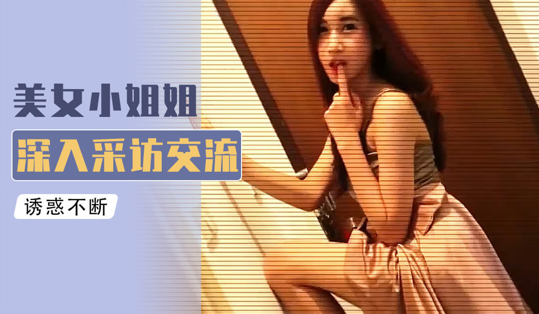 ‘综艺’小鹏奇啪行 男色天堂竟也如此疯狂!美女莎莎给力救场