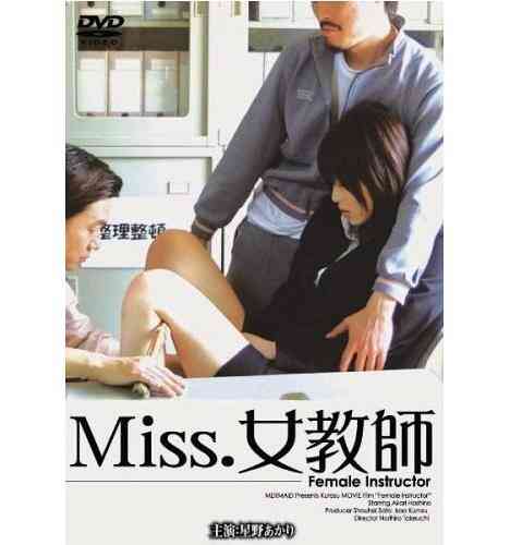 Miss女教師