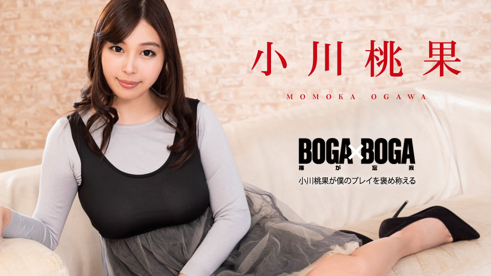 BOGA x BOGA 〜小川桃果が仆のプレイを褒め稱えてくれる〜