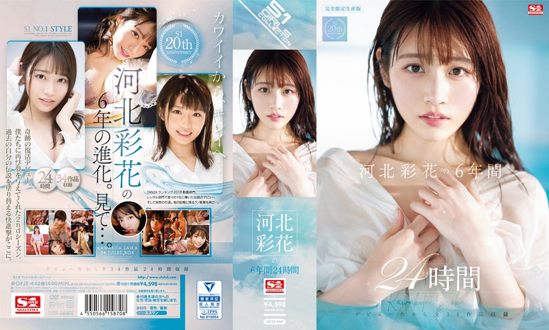 OFJE448河北彩花の6年間24時間 OFJE448河北彩花の6年間24時間