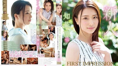 (一区)IPX331FIRSTIMPRESSION134知花凛～在街上看到一定会坠入爱河的可爱姊う姊～.