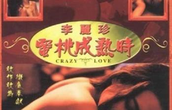 (一区)1993蜜桃成熟时香港三级片无删减高清修复版.